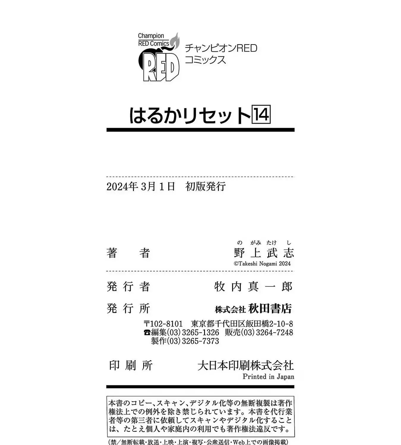 Haruka Reset Zinmanga X Chapter 115.1 Page 27