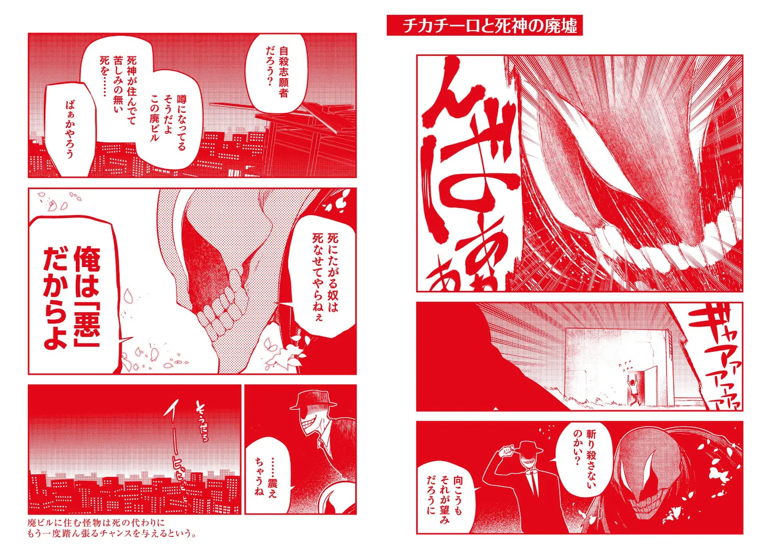 Reincarnation No Kaben Zinmanga X Chapter 67 Page 57