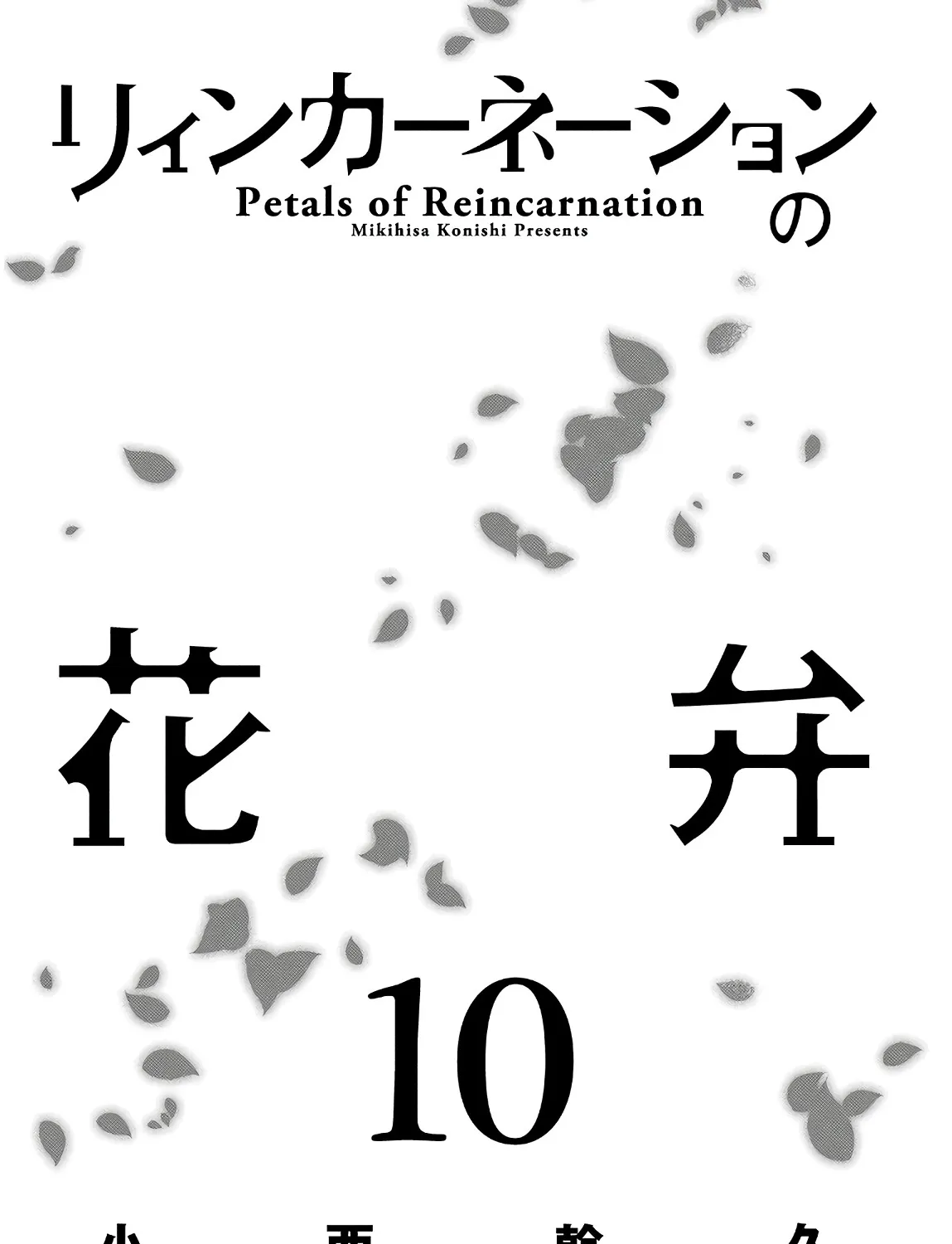 Reincarnation No Kaben Zinmanga X Chapter 48 Page 5