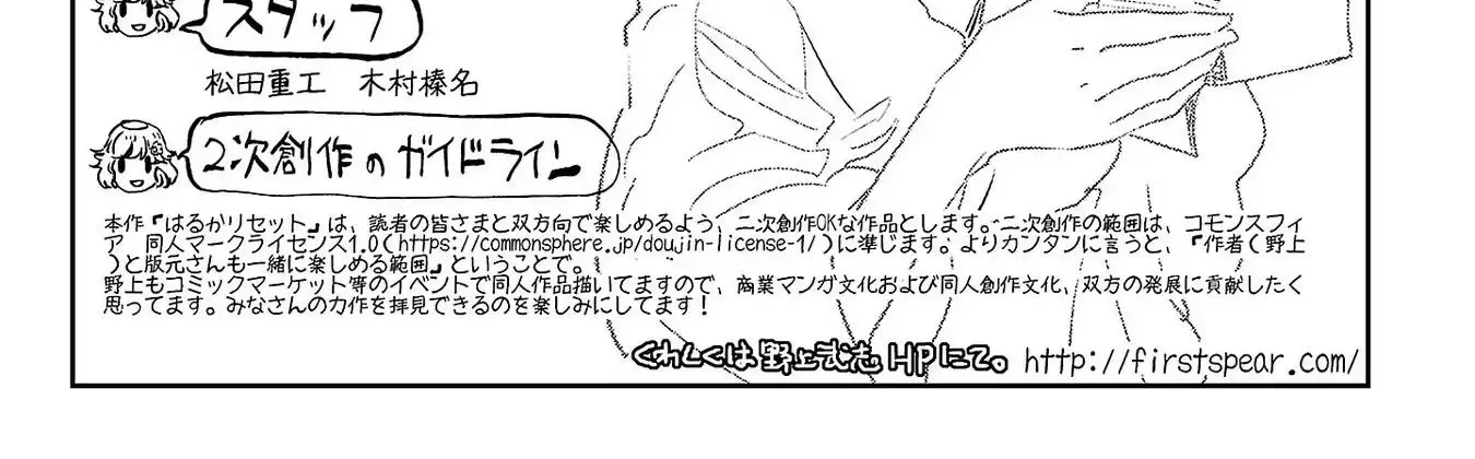 Haruka Reset Zinmanga X Chapter 107 Page 26
