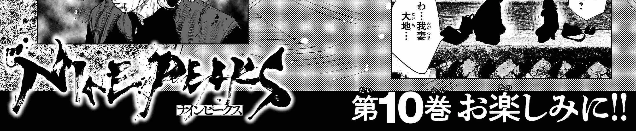 Nine Peaks Zinmanga X Chapter 77 Page 46
