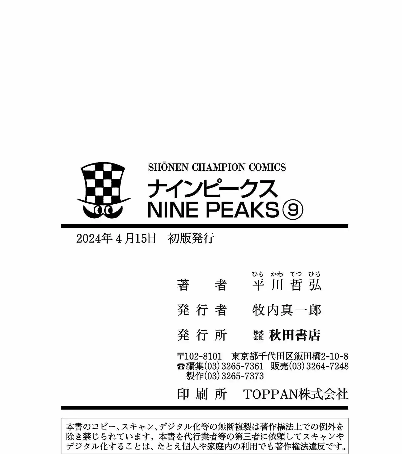 Nine Peaks Zinmanga X Chapter 77 Page 47