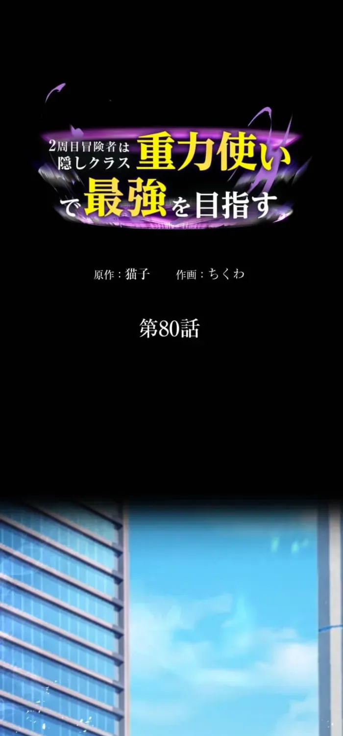 Reborn Ranker – Gravity User Zinmanga X Chapter 80 Page 1