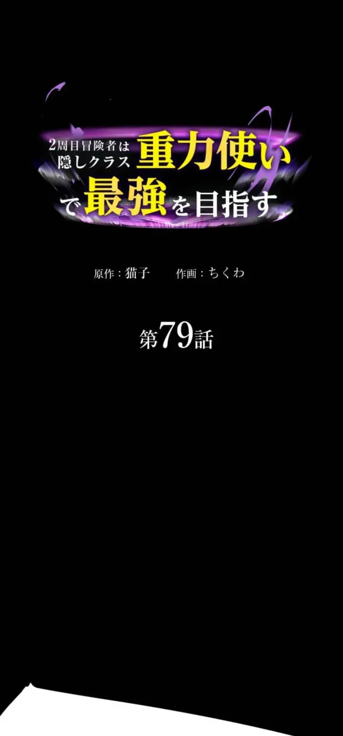 Reborn Ranker – Gravity User Zinmanga X Chapter 79 Page 1