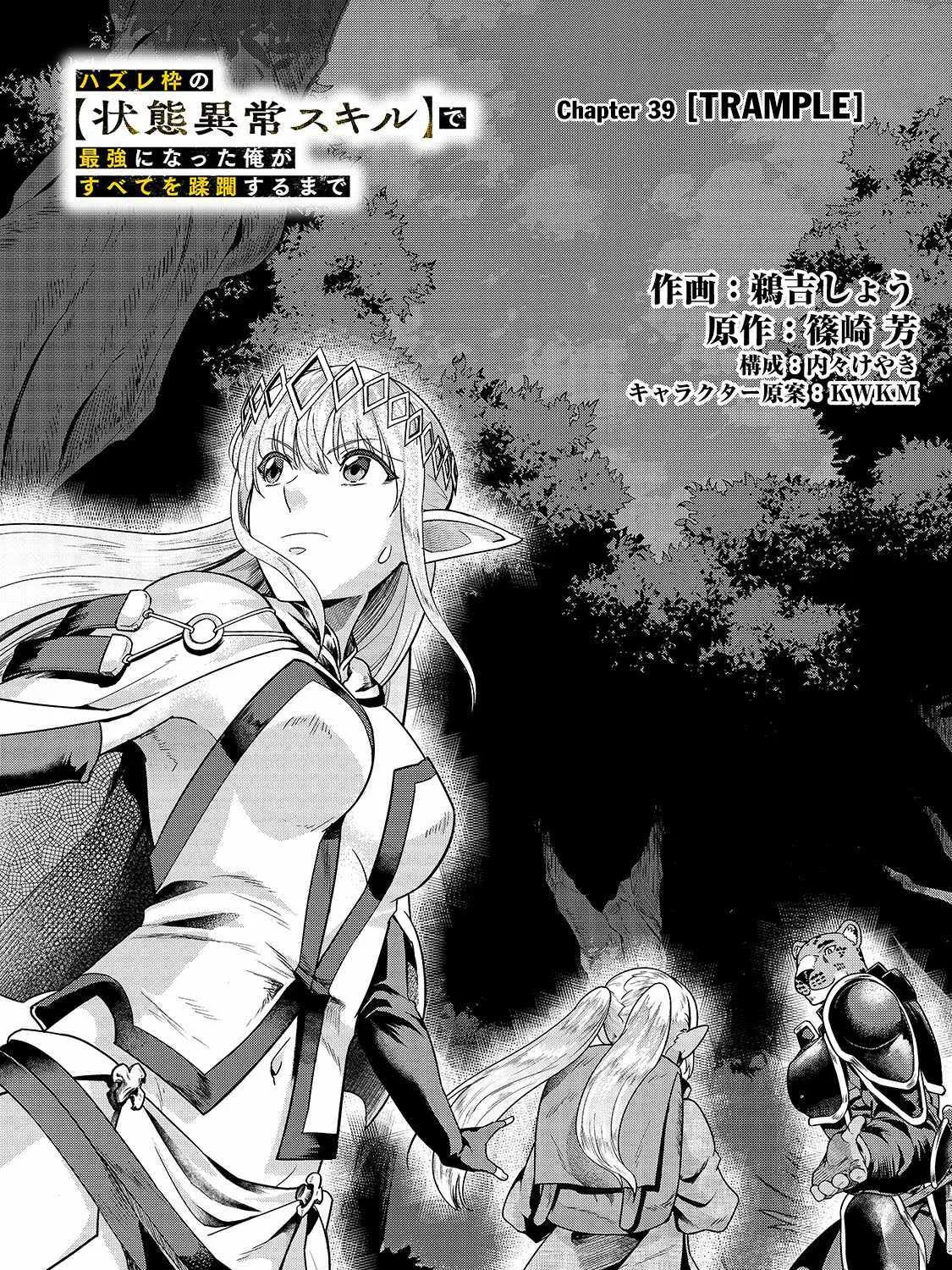 I Became The Strongest With The Failure Frame Zinmanga X Chapter 39 Page 4