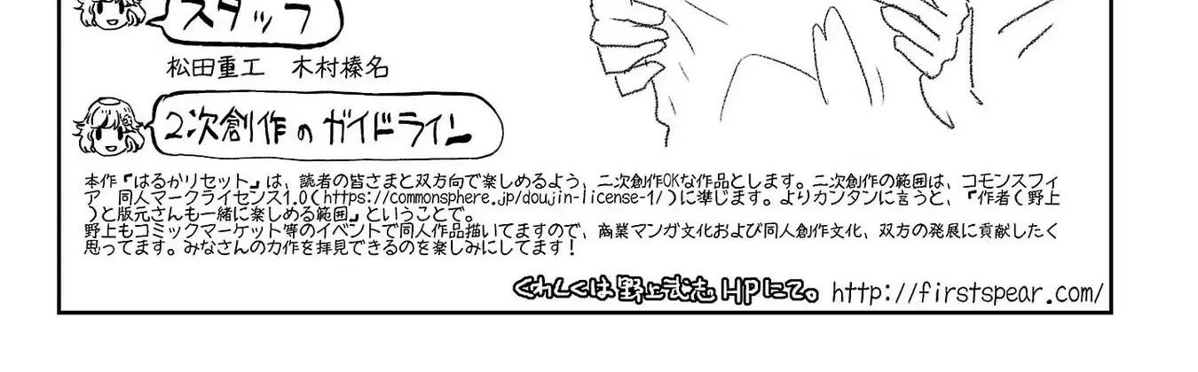 Haruka Reset Zinmanga X Chapter 90.1 Page 14