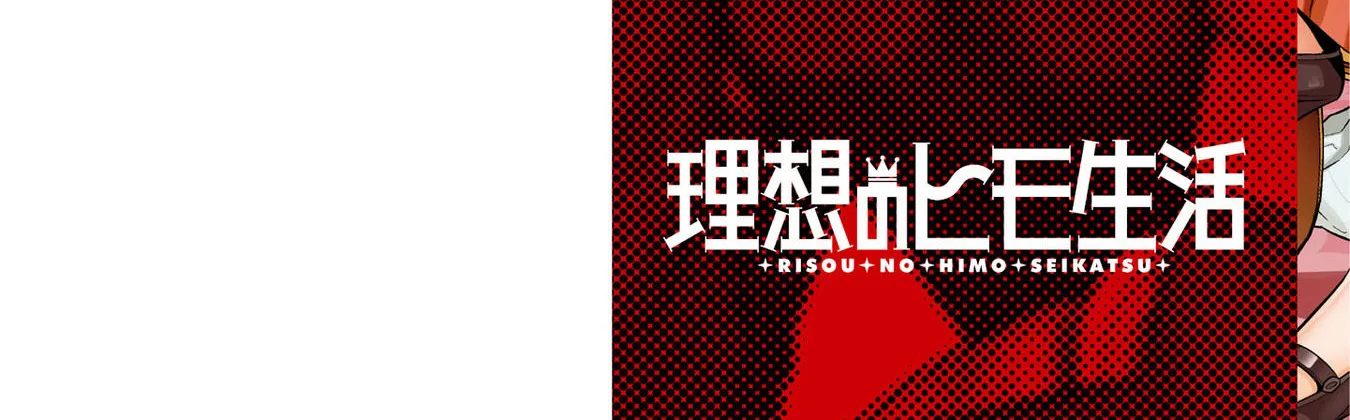 Risou No Himo Seikatsu Zinmanga X Chapter 65 Page 6