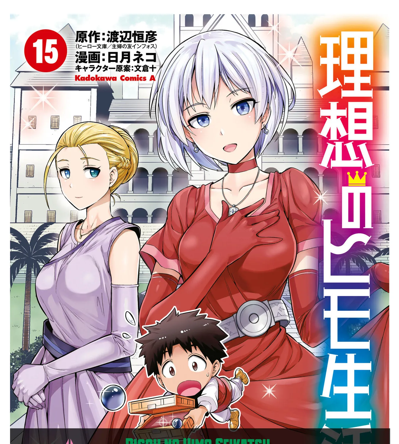 Risou No Himo Seikatsu Zinmanga X Chapter 63 Page 3