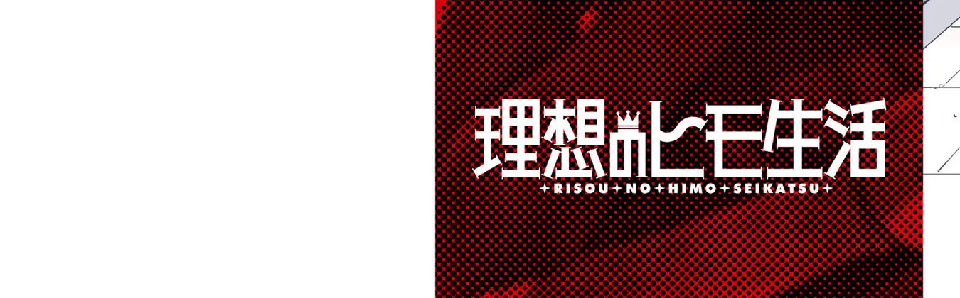 Risou No Himo Seikatsu Zinmanga X Chapter 61 Page 6