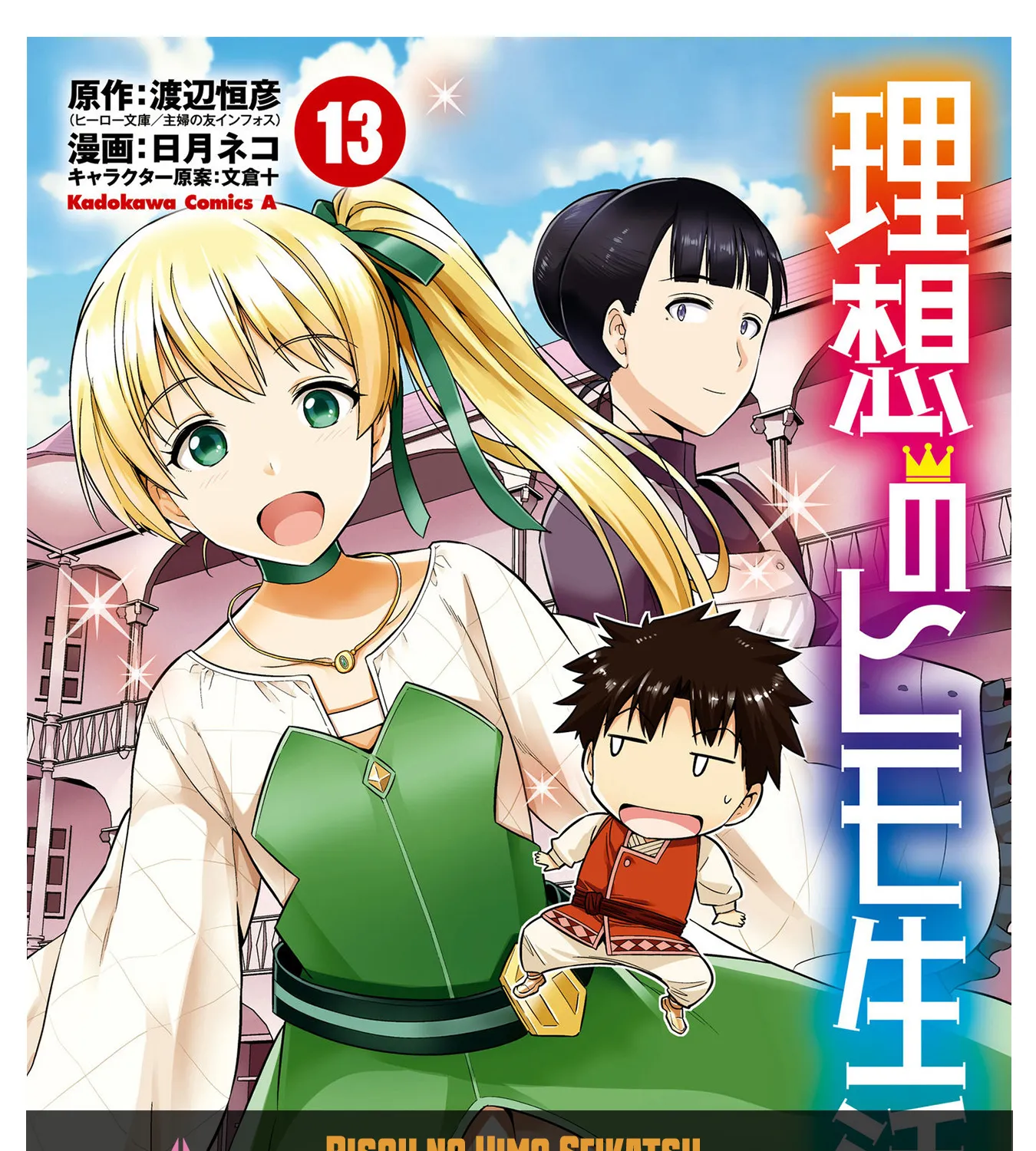 Risou No Himo Seikatsu Zinmanga X Chapter 56 Page 1