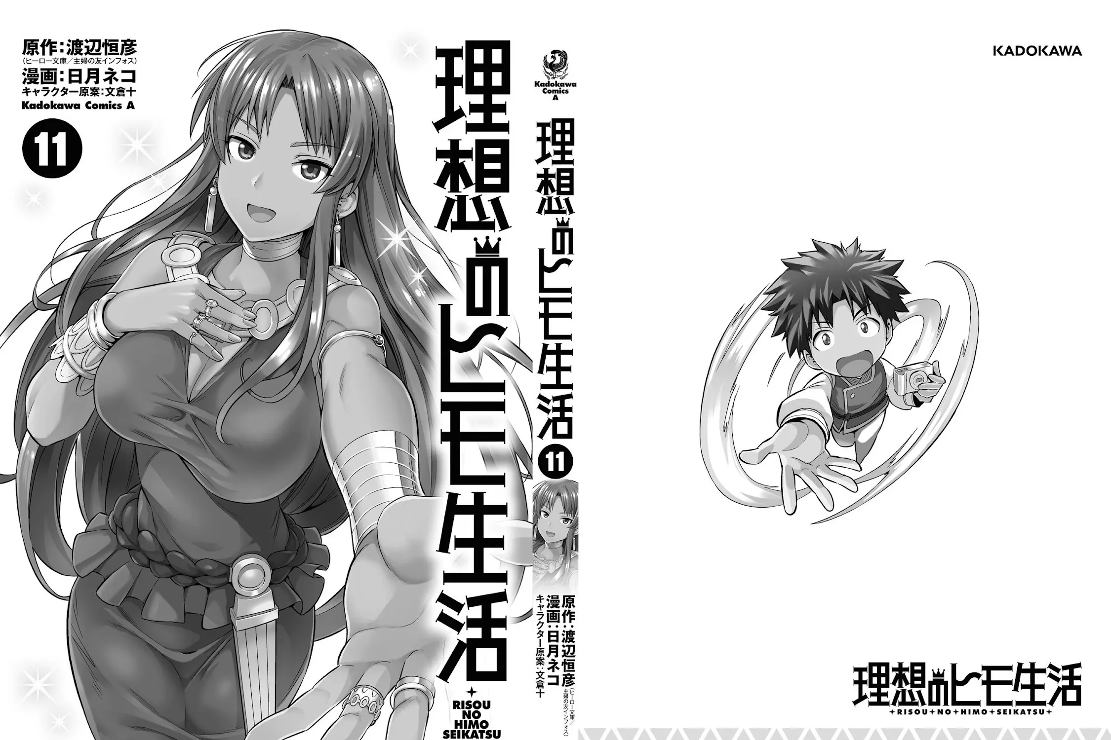 Risou No Himo Seikatsu Zinmanga X Chapter 48 Page 80