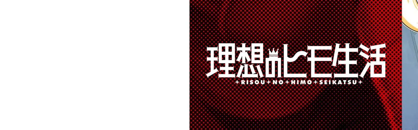 Risou No Himo Seikatsu Zinmanga X Chapter 45 Page 6