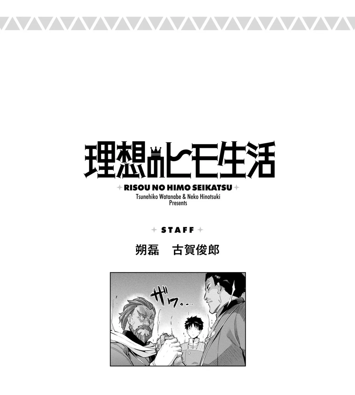 Risou No Himo Seikatsu Zinmanga X Chapter 40 Page 71