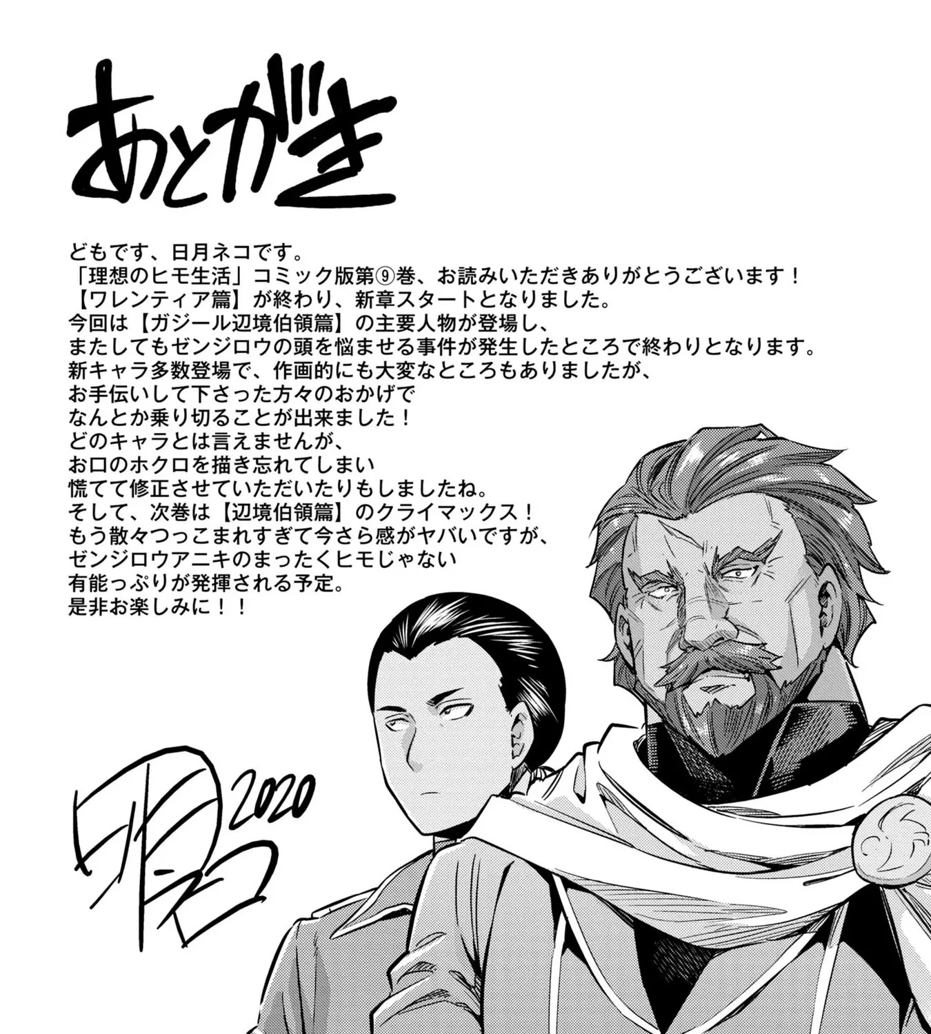 Risou No Himo Seikatsu Zinmanga X Chapter 40 Page 75