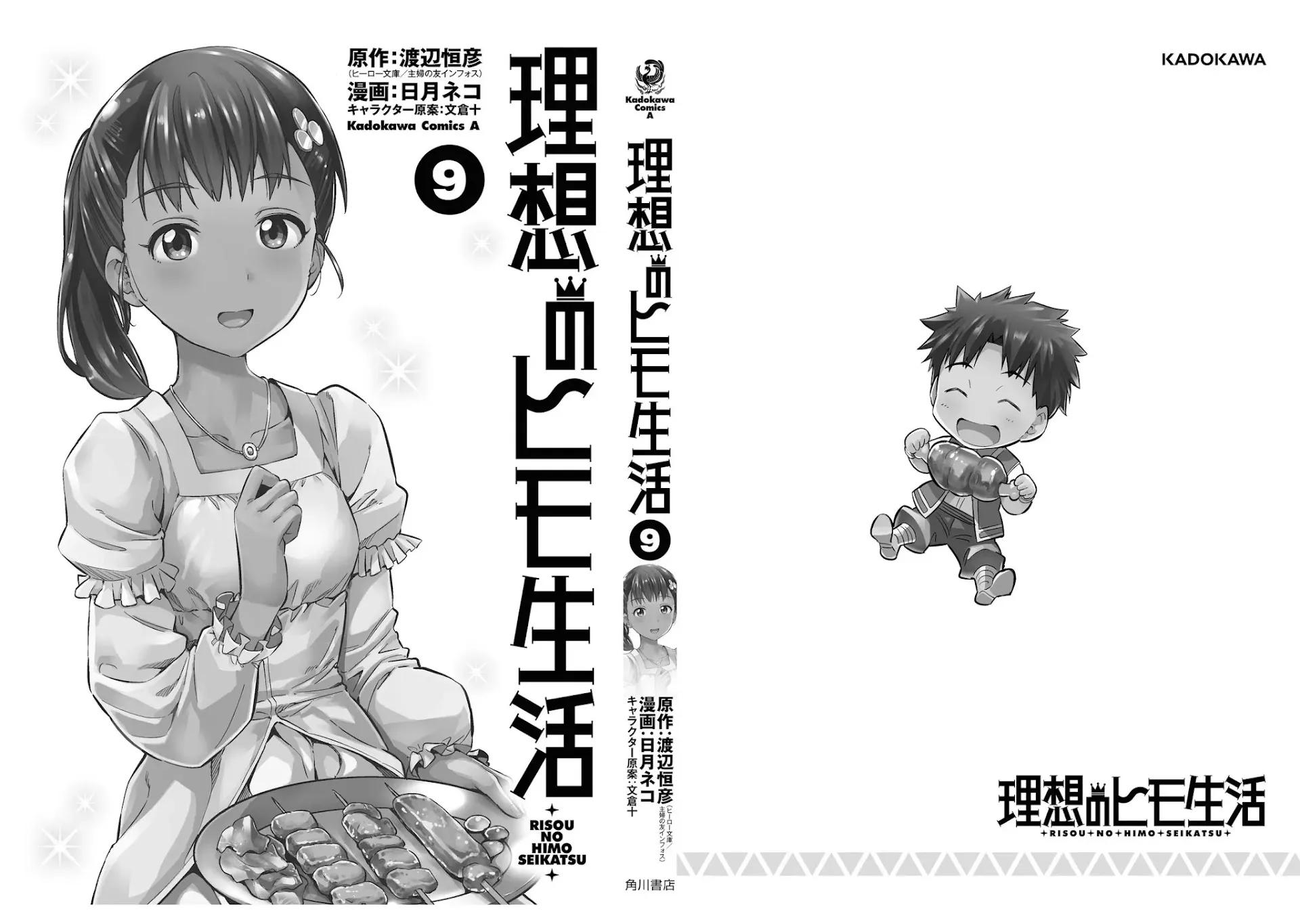 Risou No Himo Seikatsu Zinmanga X Chapter 40 Page 82