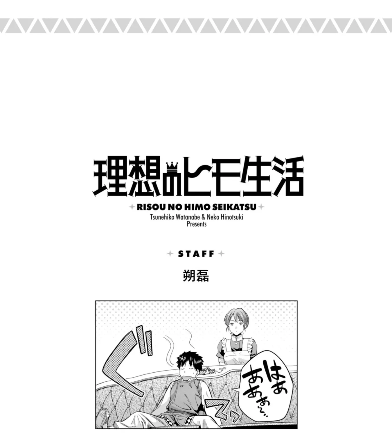 Risou No Himo Seikatsu Zinmanga X Chapter 27 Page 79