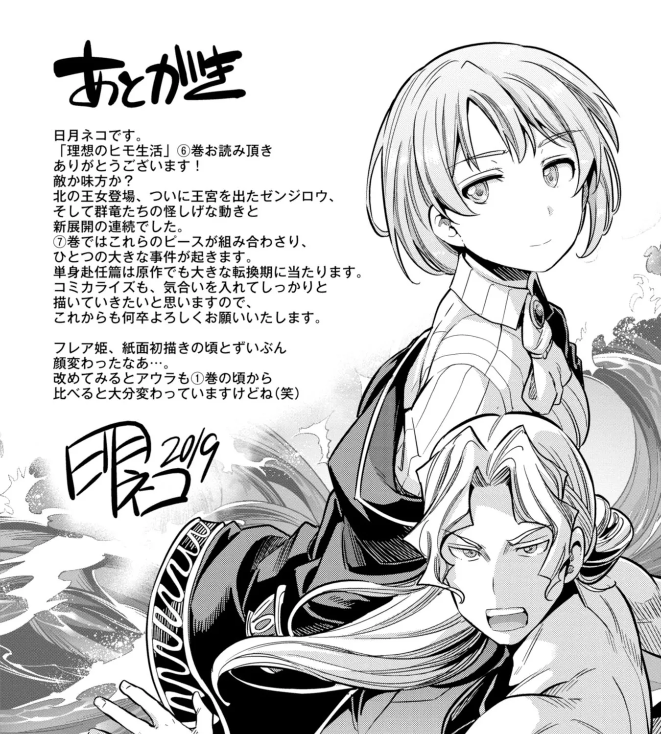 Risou No Himo Seikatsu Zinmanga X Chapter 27 Page 81