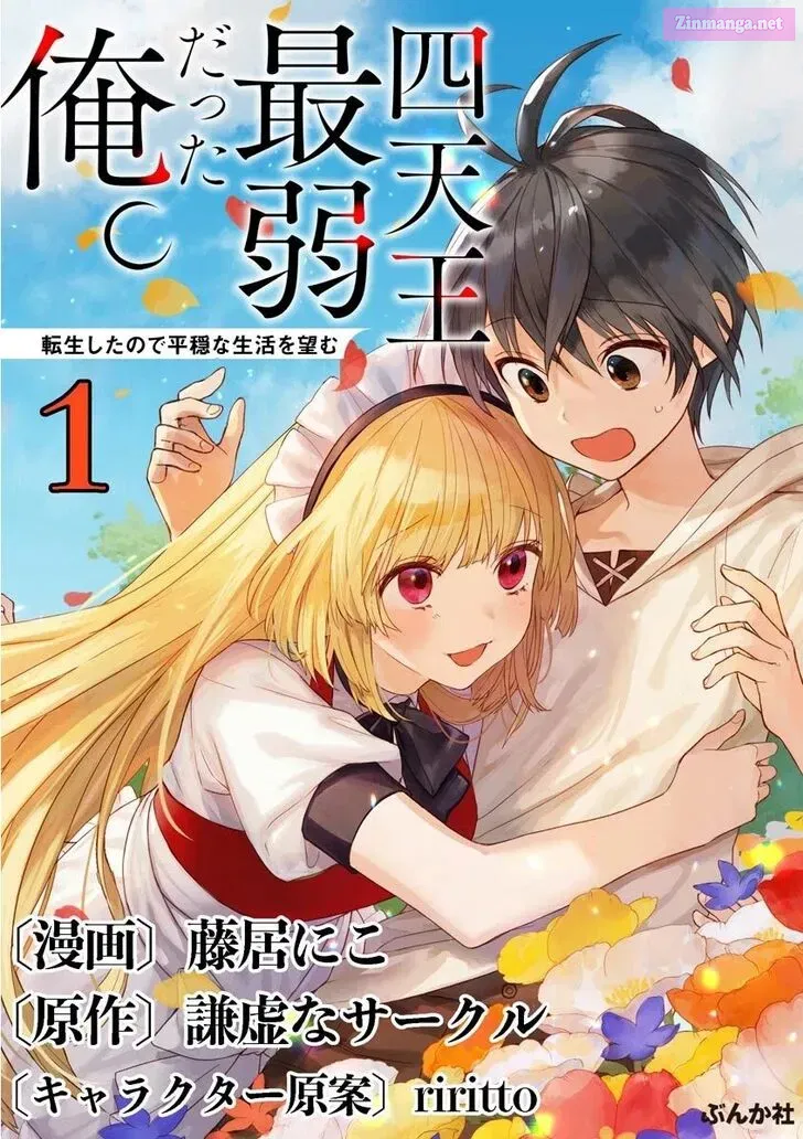 Shitennou Sai Jakudatta Ore. Tensei Shitanode Heionna Seikatsu wo Nozomu Zinmanga X Chapter 1 Page 1
