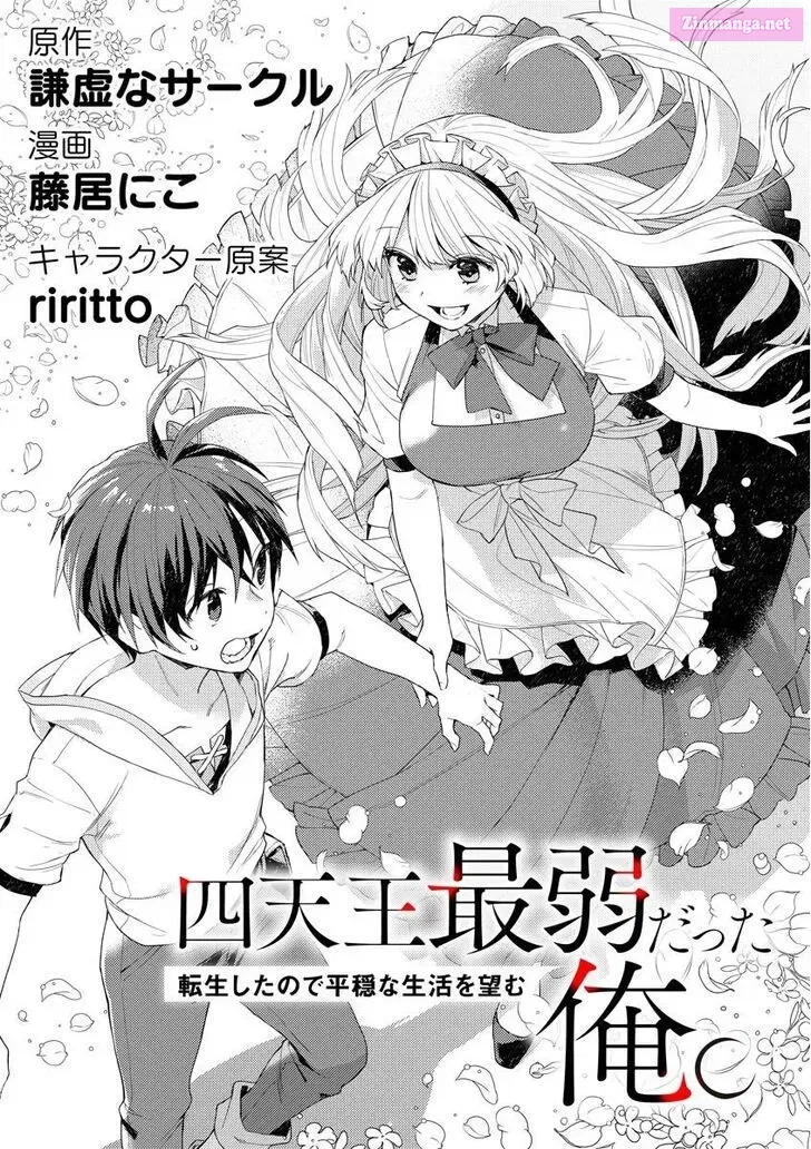 Shitennou Sai Jakudatta Ore. Tensei Shitanode Heionna Seikatsu wo Nozomu Zinmanga X Chapter 1 Page 5