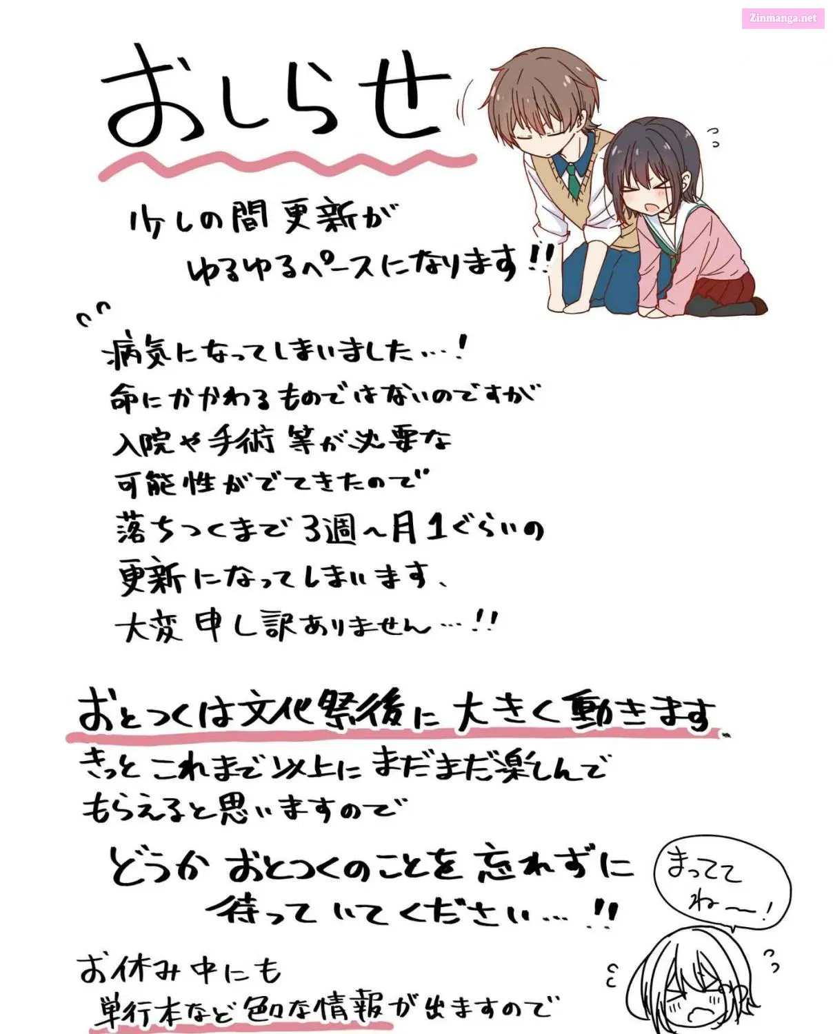 Koisuru (Otome) no Tsukurikata Zinmanga X Chapter 81.5 Page 7