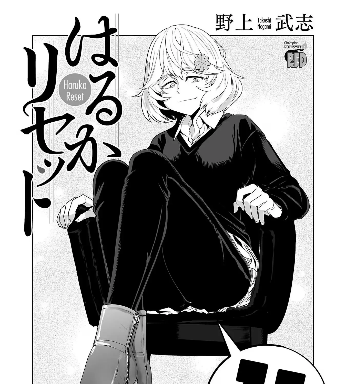 Haruka Reset Zinmanga X Chapter 83 Page 5