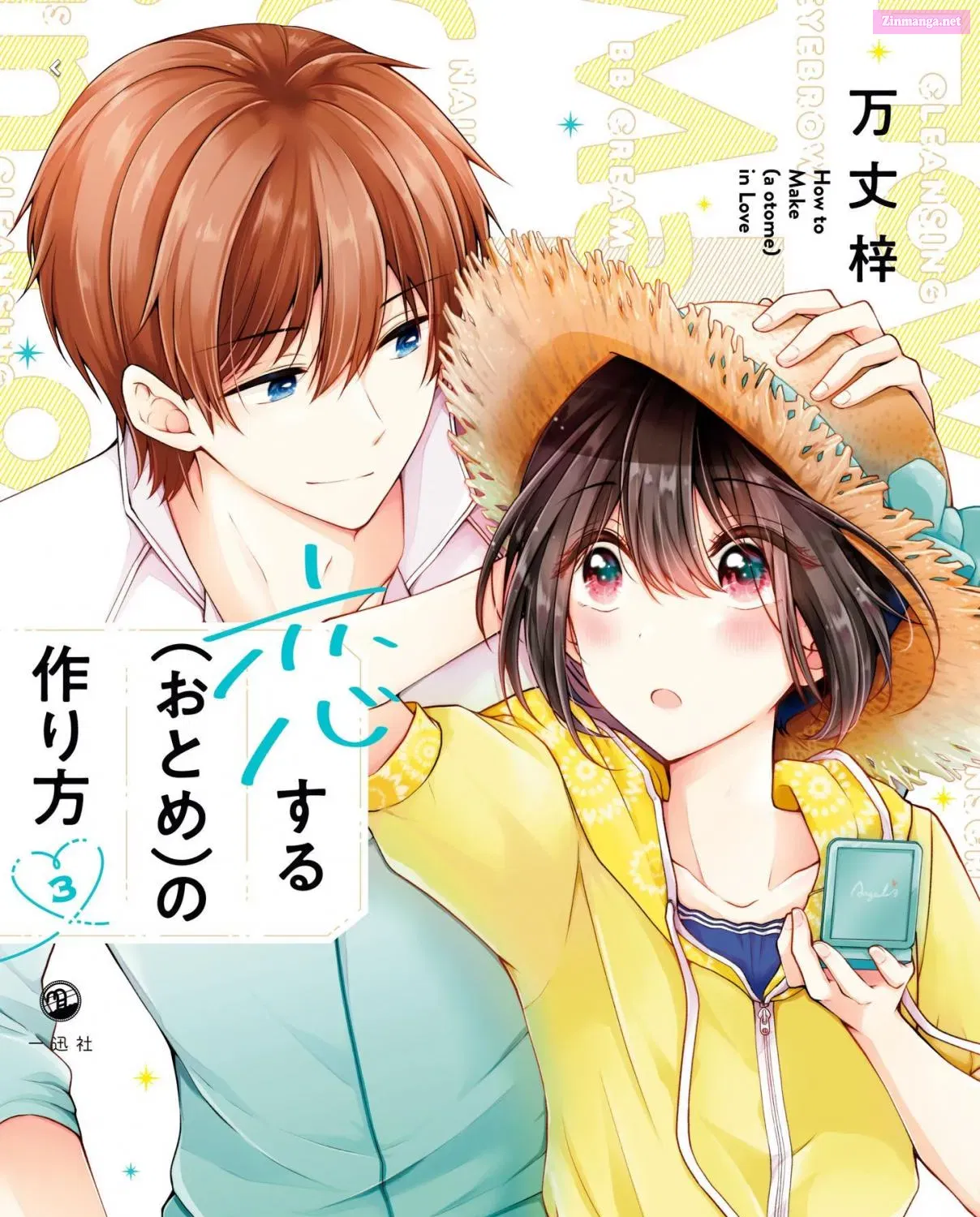 Koisuru (Otome) no Tsukurikata Zinmanga X Chapter 26.5 Page 1