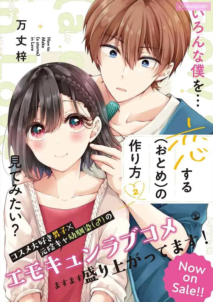 Koisuru (Otome) no Tsukurikata Zinmanga X Chapter 22 Page 23