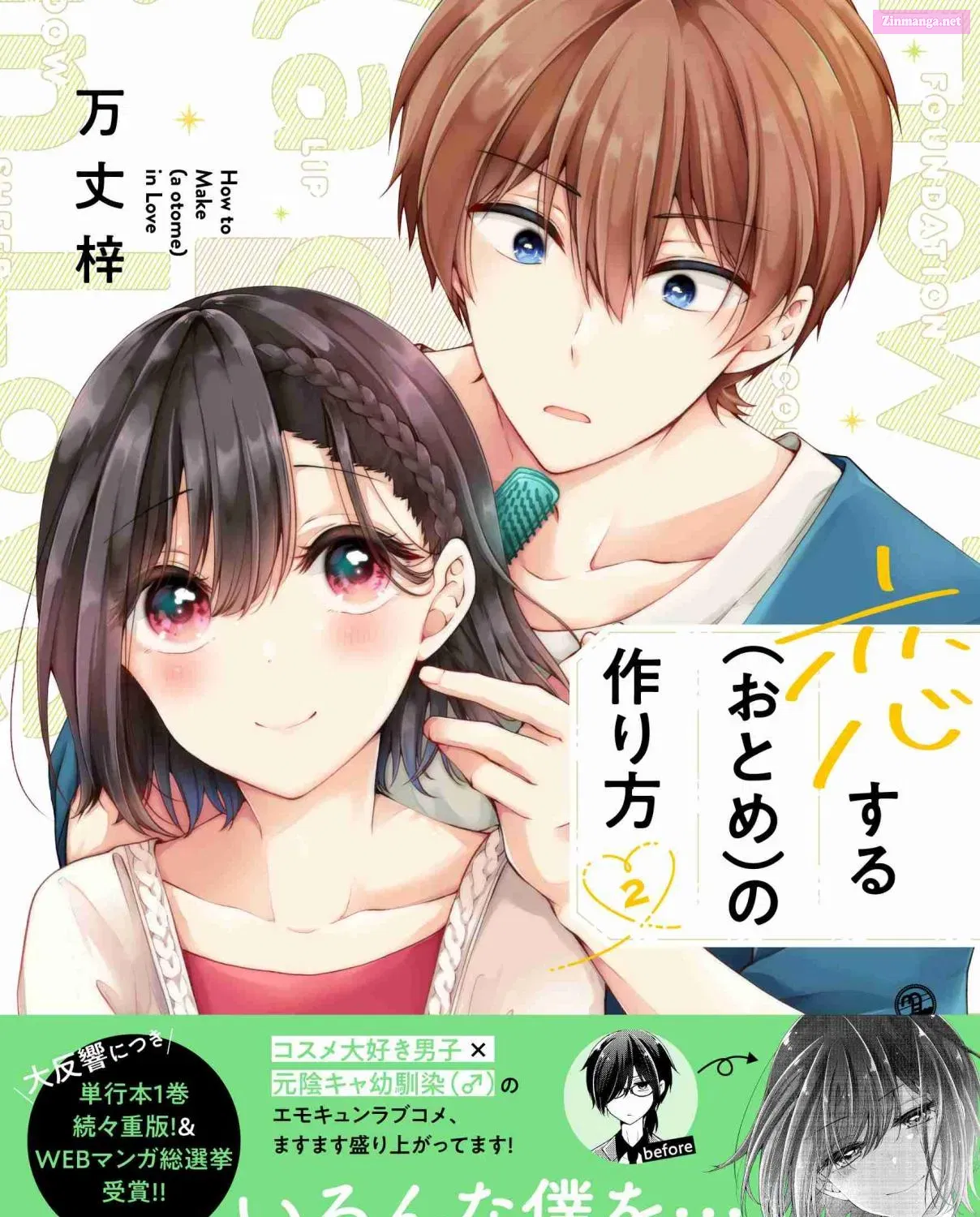 Koisuru (Otome) no Tsukurikata Zinmanga X Chapter 18.6 Page 10