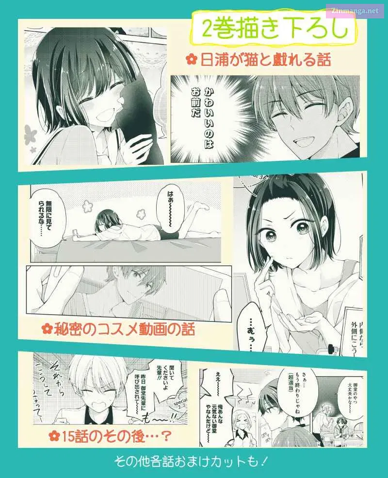 Koisuru (Otome) no Tsukurikata Zinmanga X Chapter 18.6 Page 13