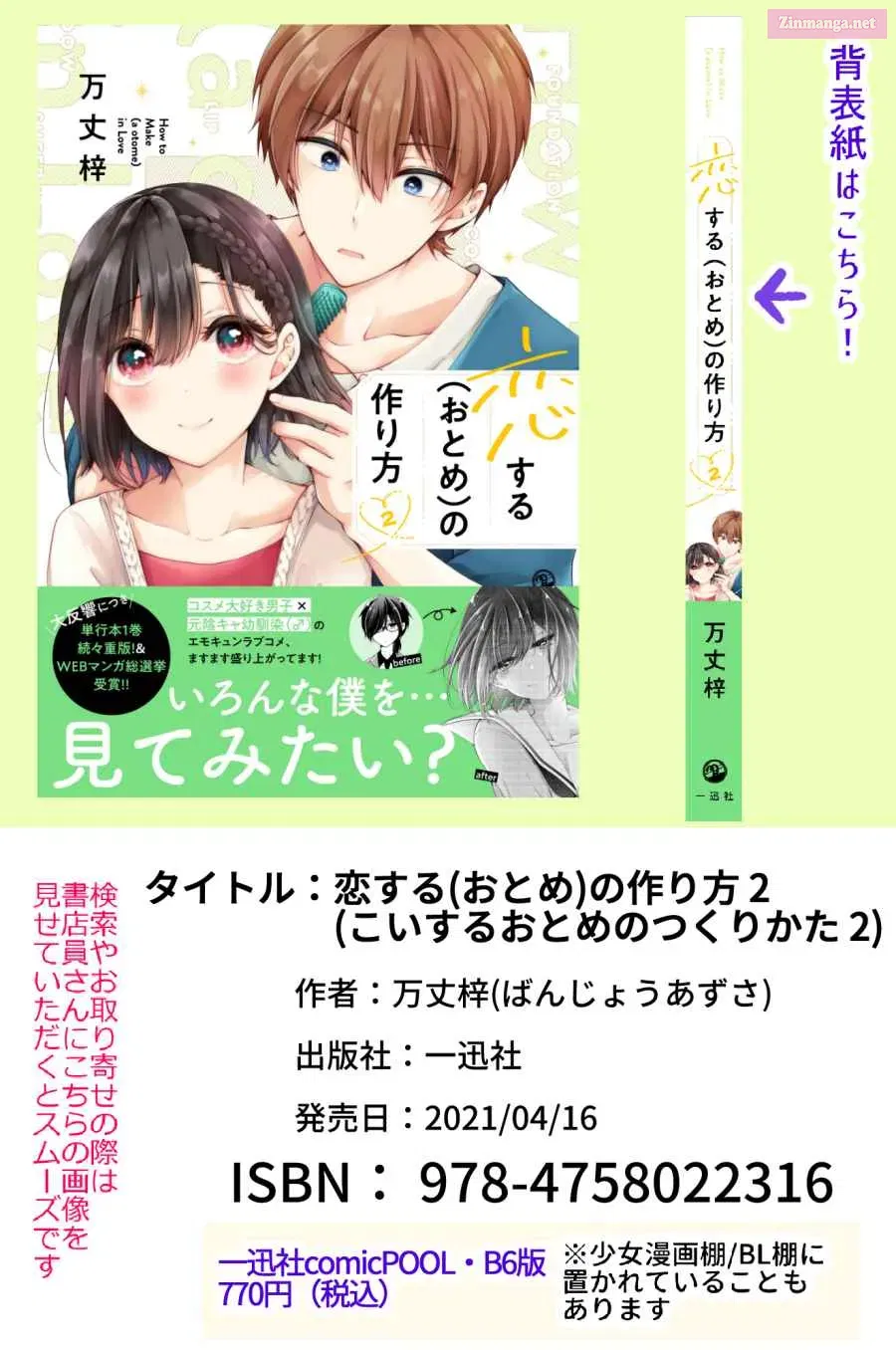 Koisuru (Otome) no Tsukurikata Zinmanga X Chapter 18.6 Page 14