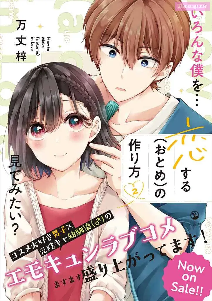 Koisuru (Otome) no Tsukurikata Zinmanga X Chapter 18.5 Page 3