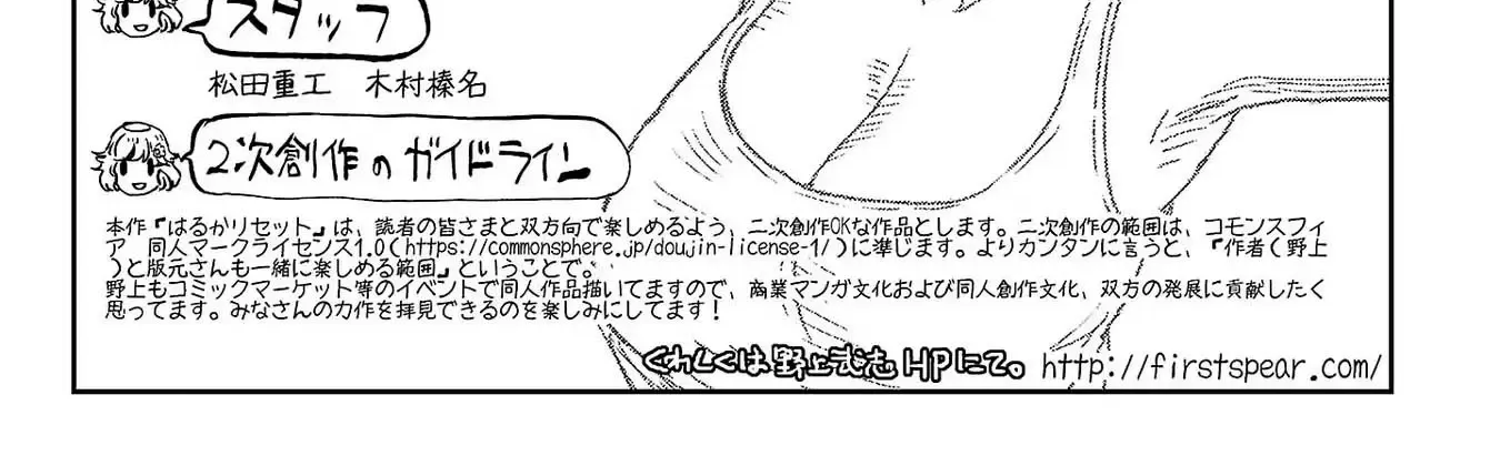 Haruka Reset Zinmanga X Chapter 82.1 Page 18