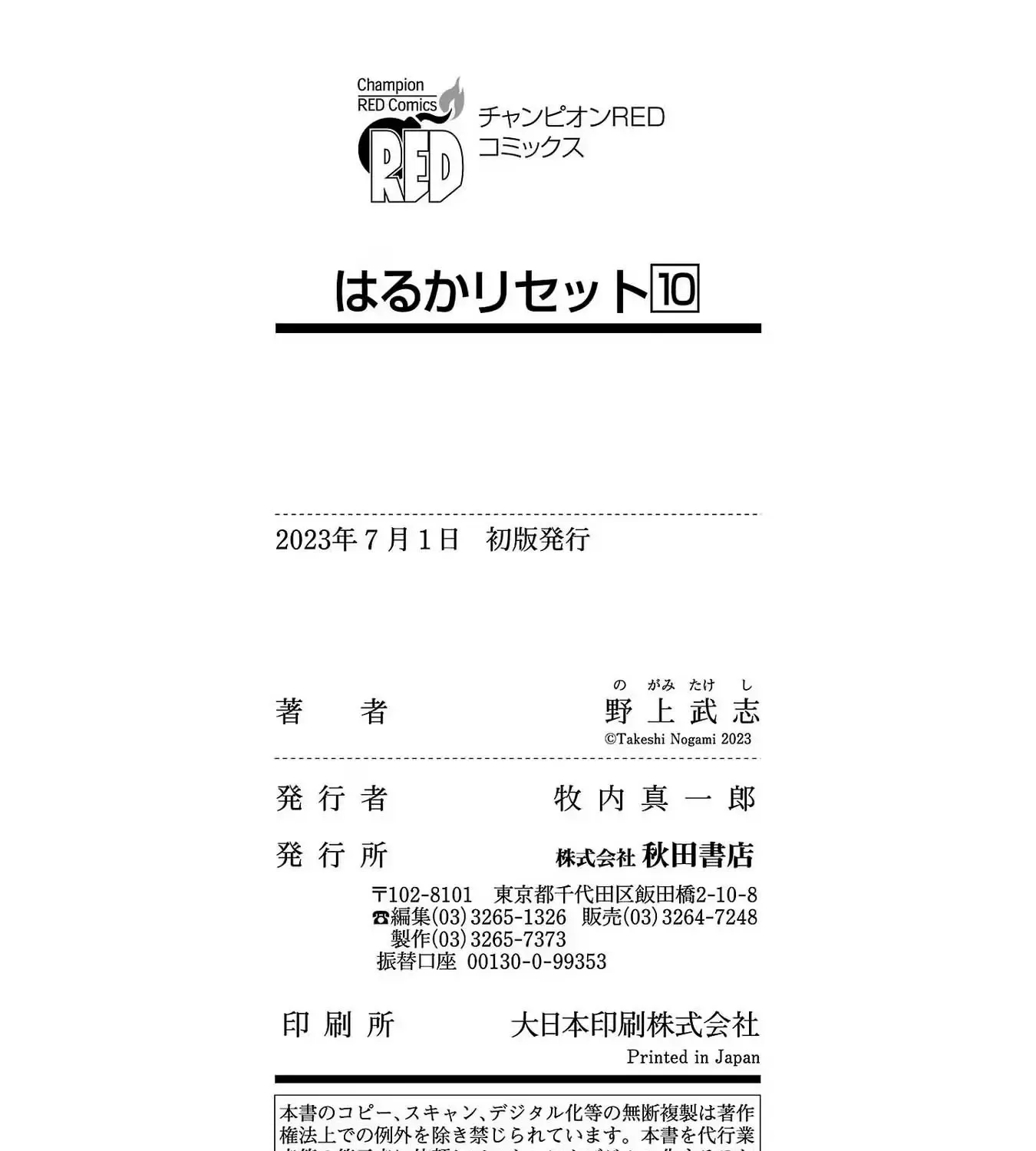 Haruka Reset Zinmanga X Chapter 82.1 Page 27