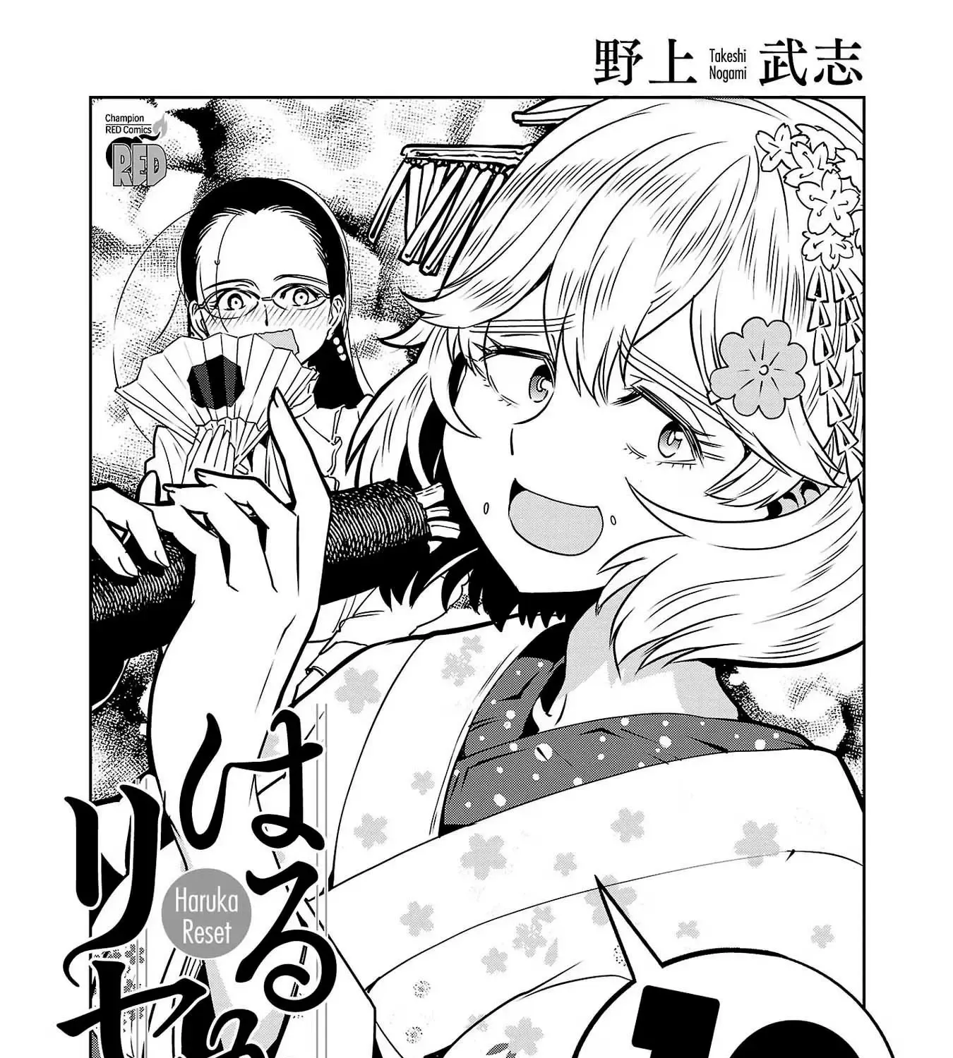 Haruka Reset Zinmanga X Chapter 75 Page 5