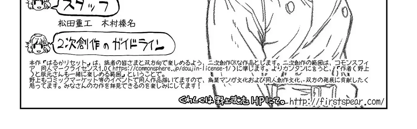 Haruka Reset Zinmanga X Chapter 74.1 Page 18