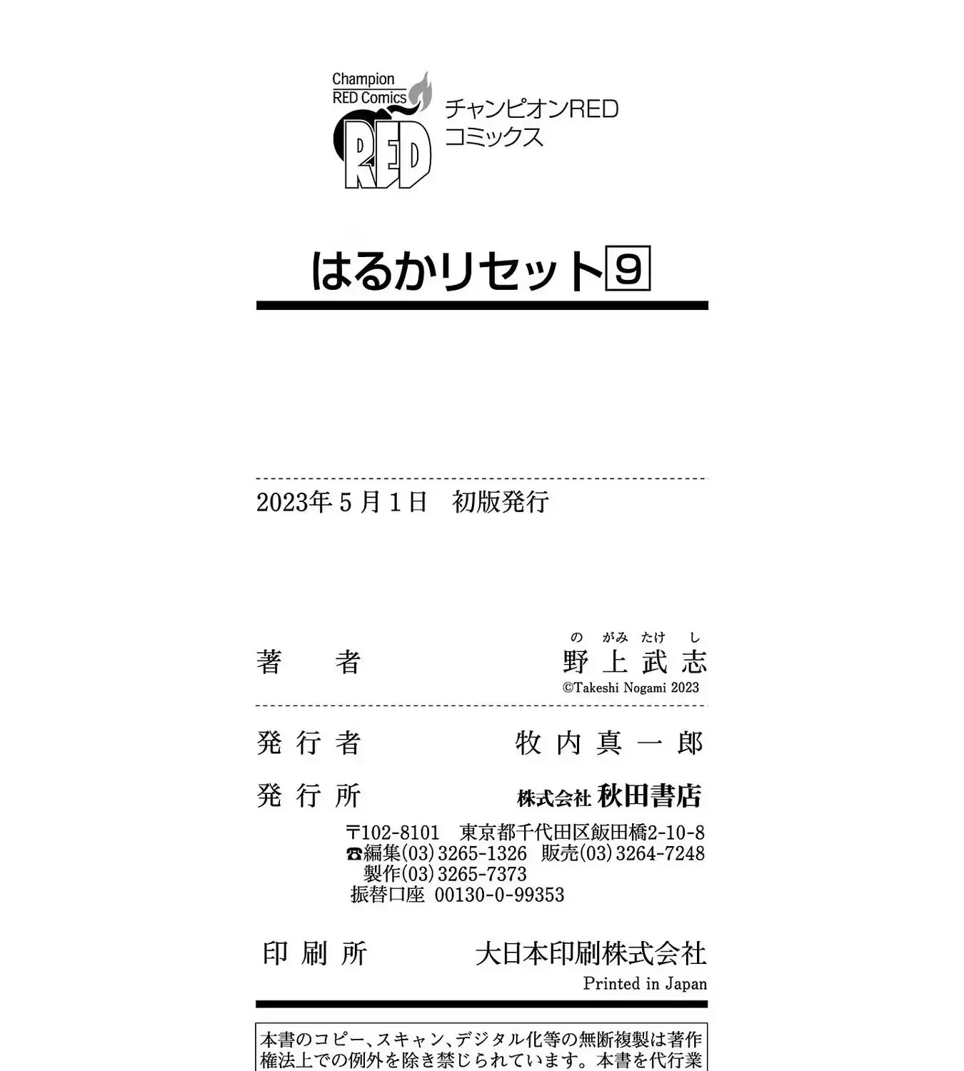 Haruka Reset Zinmanga X Chapter 74.1 Page 27