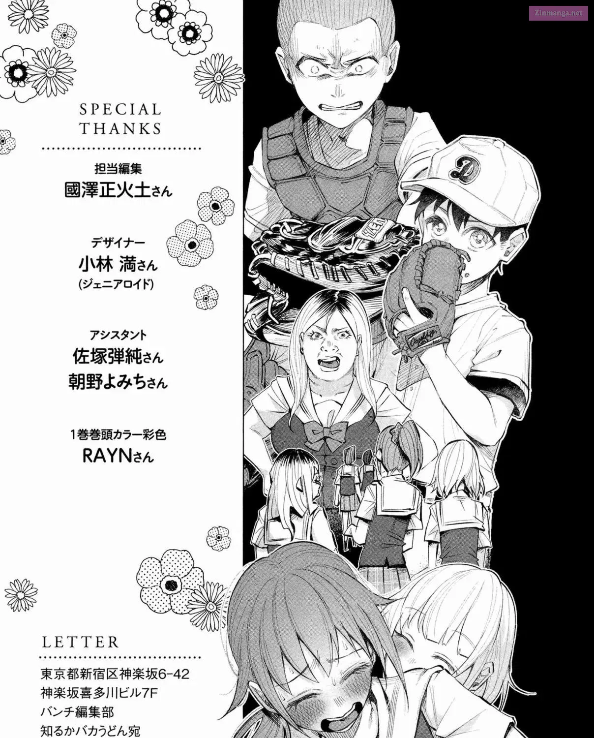 Kimi ni Aisarete Itakatta Zinmanga X Chapter 21 Page 73