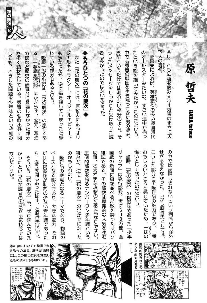 Hana no Keiji Zinmanga X Chapter 30 Page 21