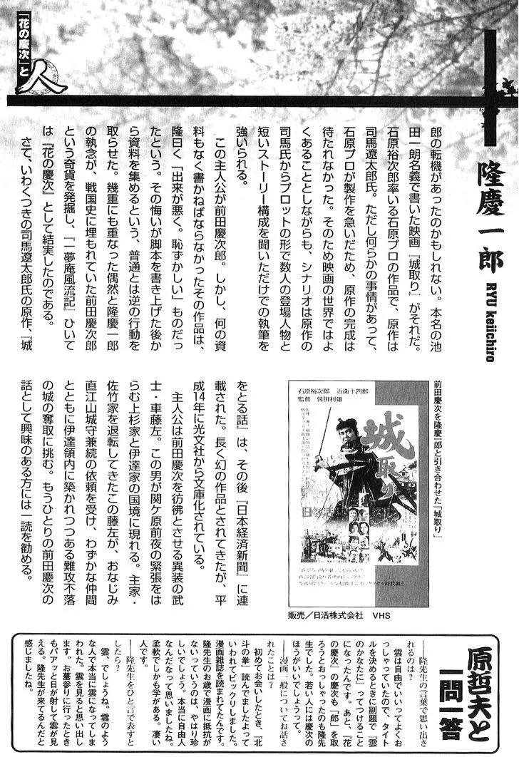 Hana no Keiji Zinmanga X Chapter 19 Page 23