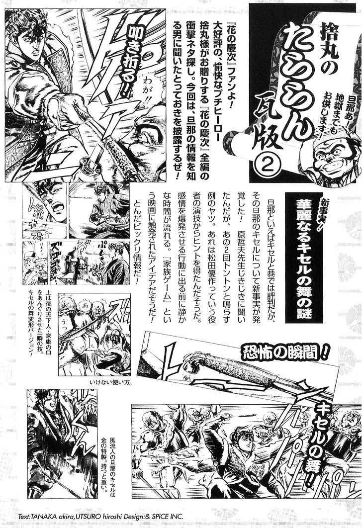 Hana no Keiji Zinmanga X Chapter 19 Page 25