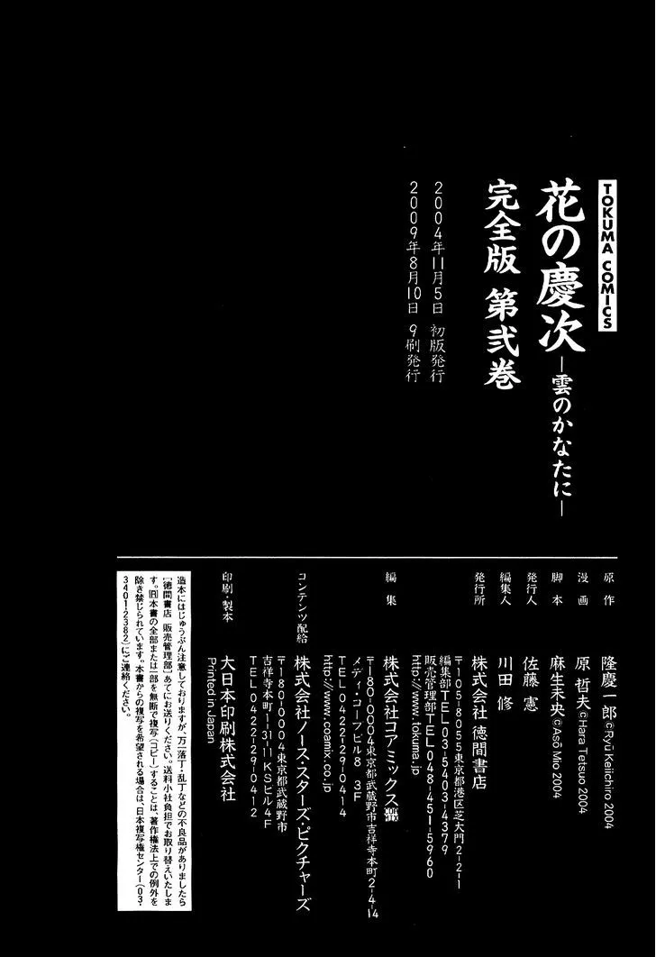 Hana no Keiji Zinmanga X Chapter 19 Page 26
