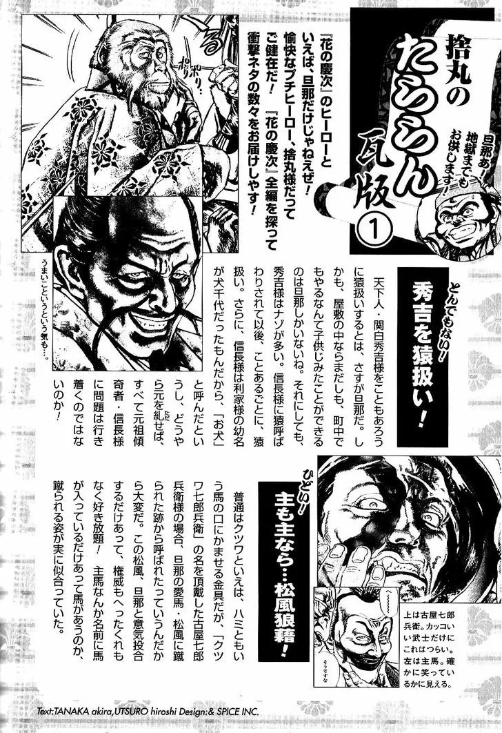 Hana no Keiji Zinmanga X Chapter 8 Page 23