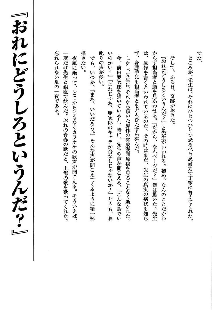 Hana no Keiji Zinmanga X Chapter 8 Page 25