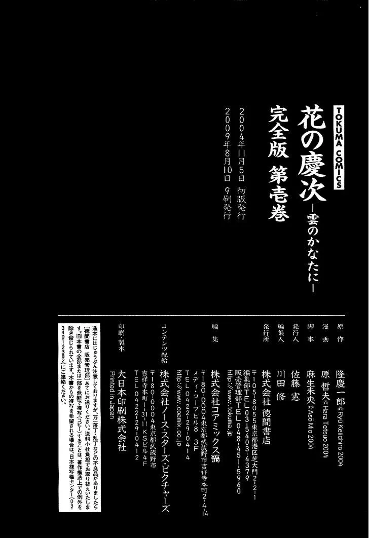 Hana no Keiji Zinmanga X Chapter 8 Page 28