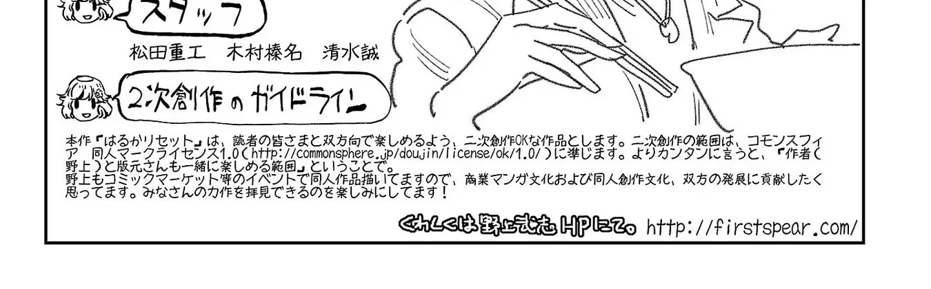 Haruka Reset Zinmanga X Chapter 32.1 Page 14