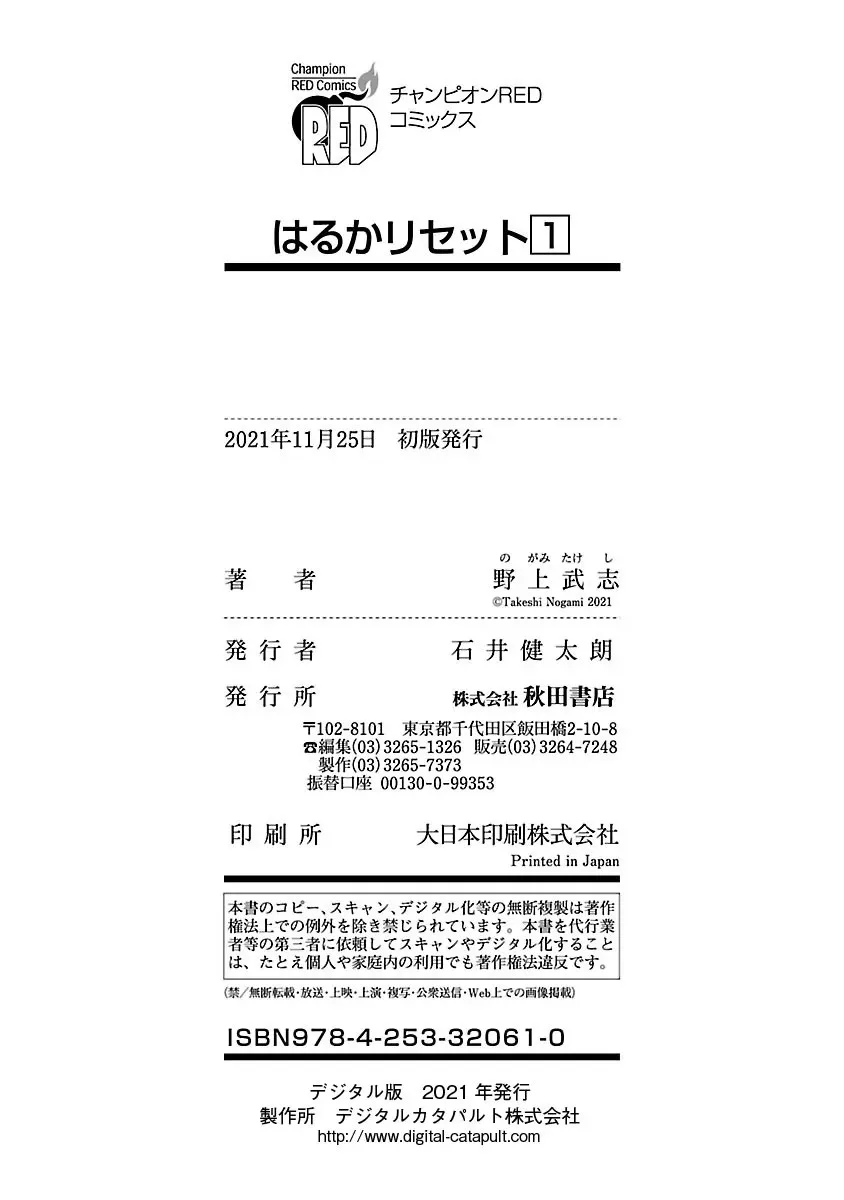Haruka Reset Zinmanga X Chapter 8.1 Page 14