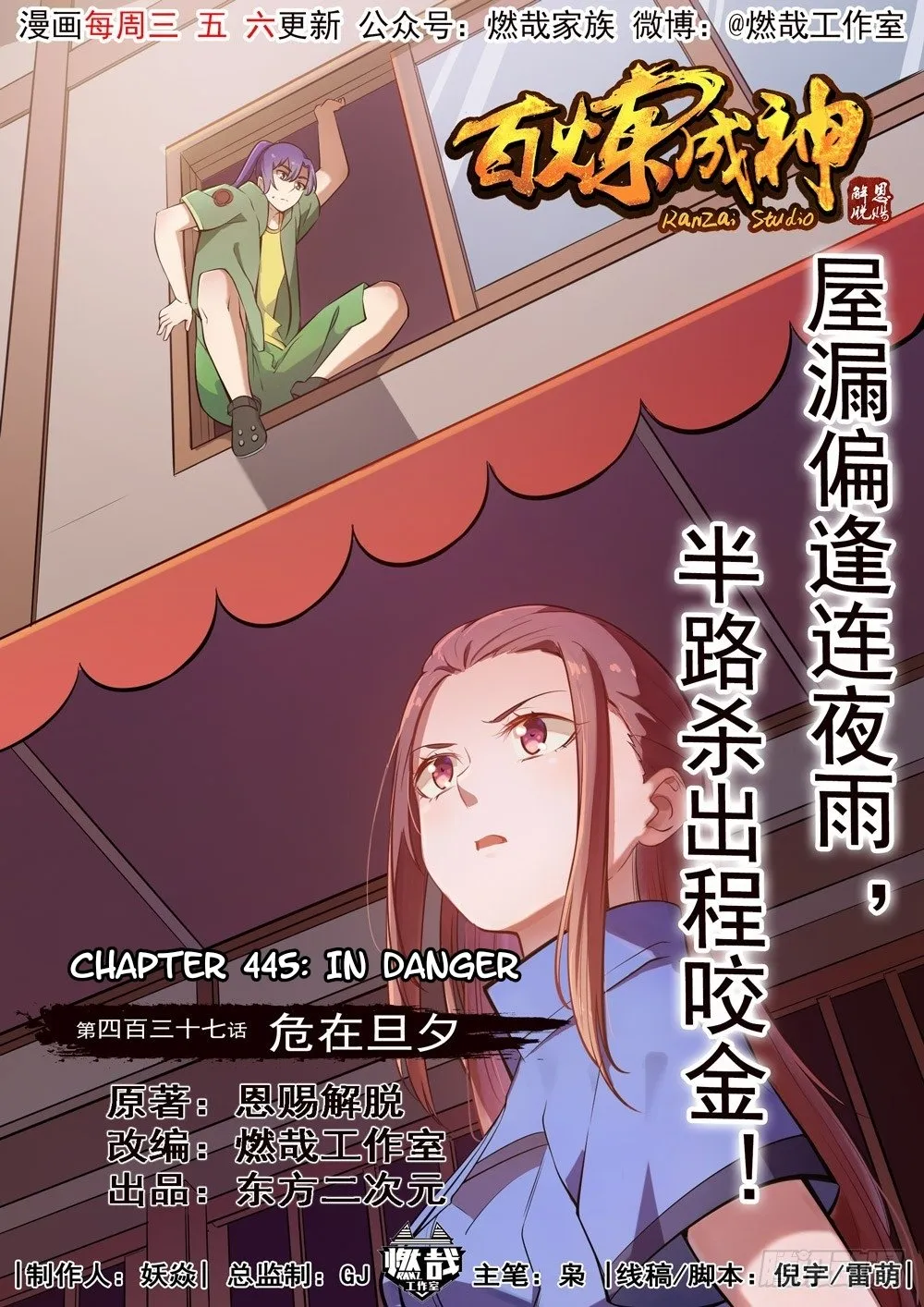 Apotheosis Zinmanga X Chapter 445 Page 1