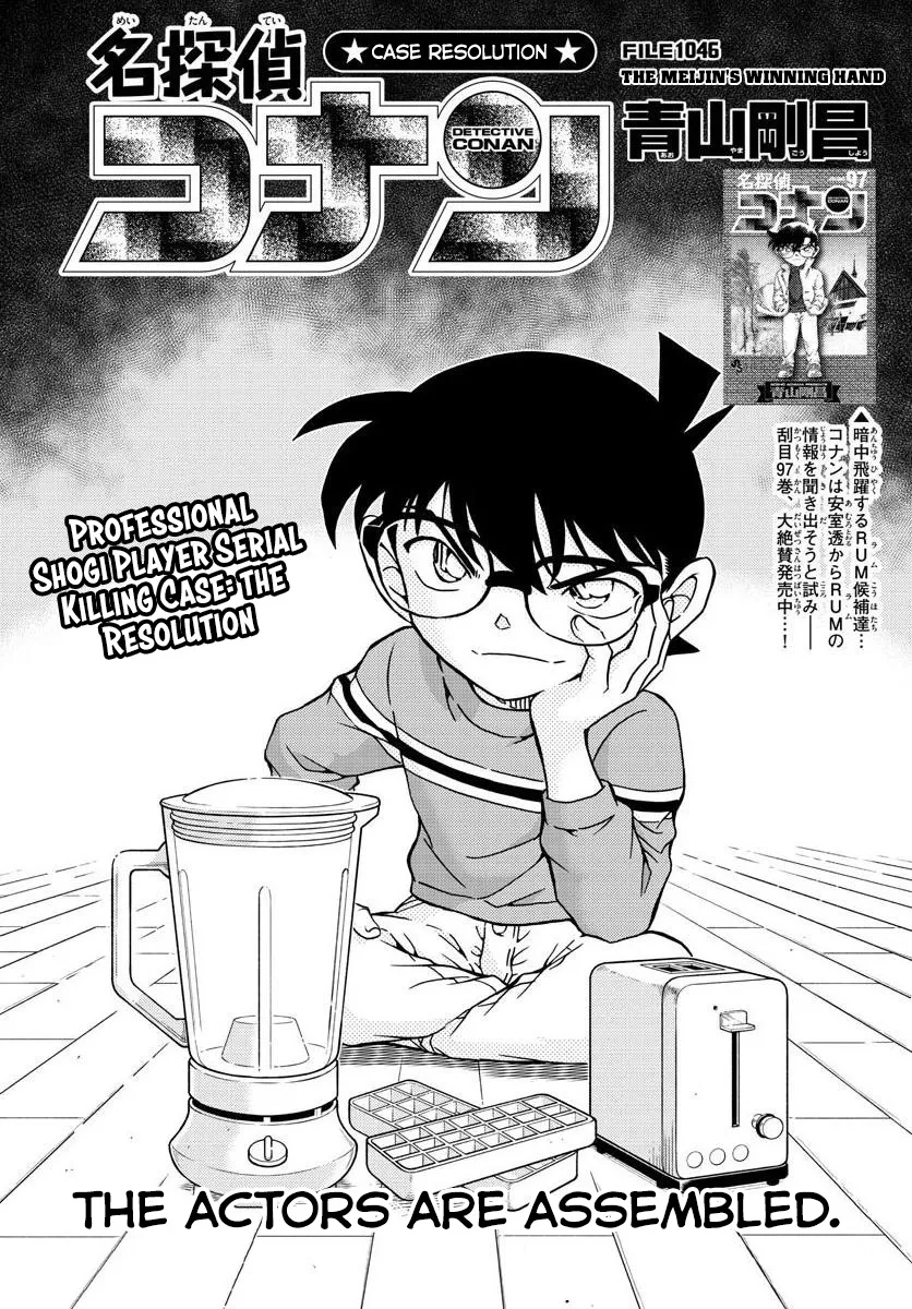 Detective Conan Zinmanga X Chapter 1046 Page 1