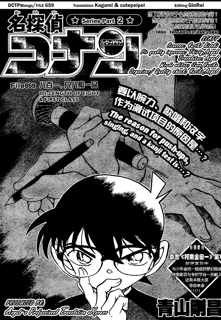 Detective Conan Zinmanga X Chapter 659 Page 1