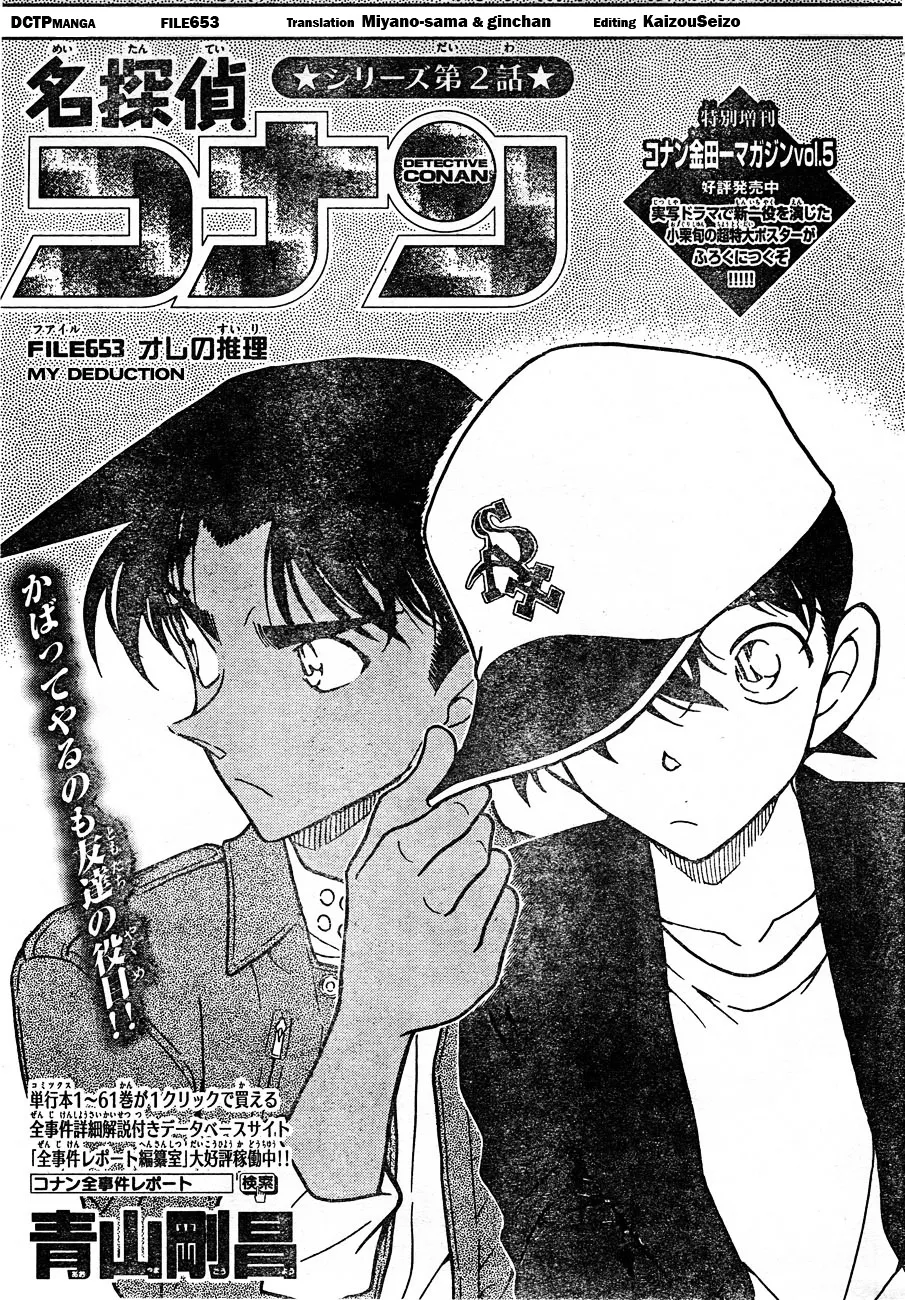 Detective Conan Zinmanga X Chapter 653 Page 1